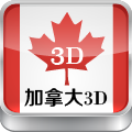 加拿大3D