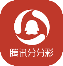 腾讯分分彩